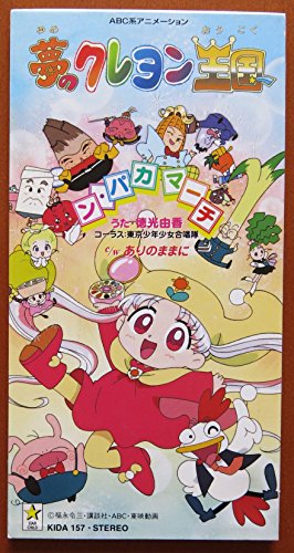 ン・パカ マーチ | 徳光由禾 | オリコンニュース（ORICON NEWS）
